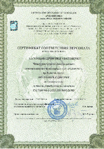 Сертификаты ISO №5