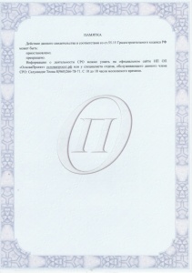 Сертификат СРО (проектирование) №2