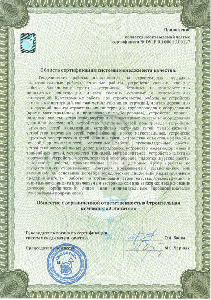 Сертификаты ISO №2